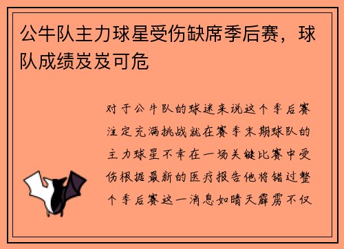 公牛队主力球星受伤缺席季后赛，球队成绩岌岌可危