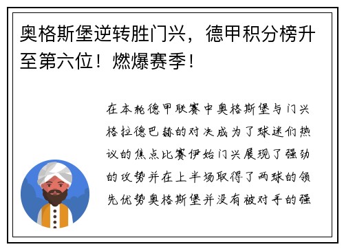 奥格斯堡逆转胜门兴，德甲积分榜升至第六位！燃爆赛季！