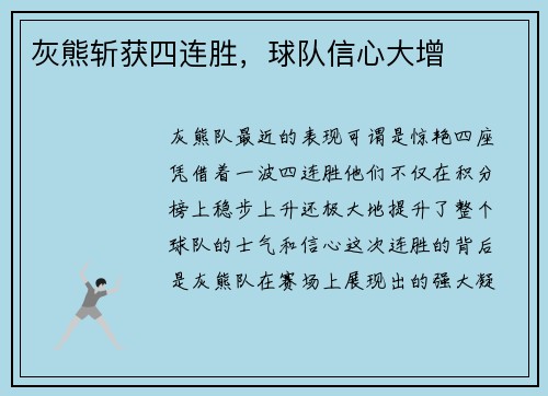 灰熊斩获四连胜，球队信心大增