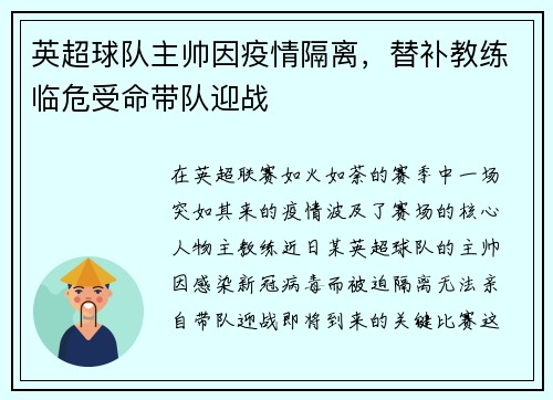 英超球队主帅因疫情隔离，替补教练临危受命带队迎战